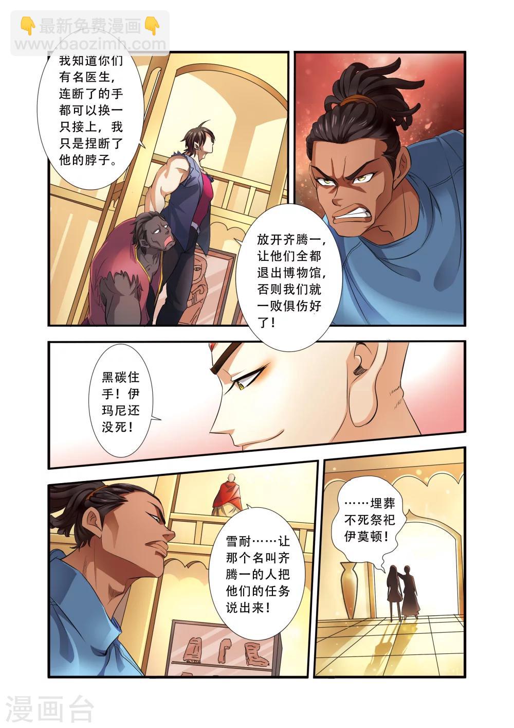 🍘无限恐怖 第33话 激战 第17页