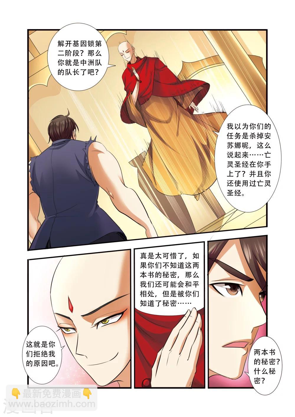 🍘无限恐怖 第33话 激战 第18页