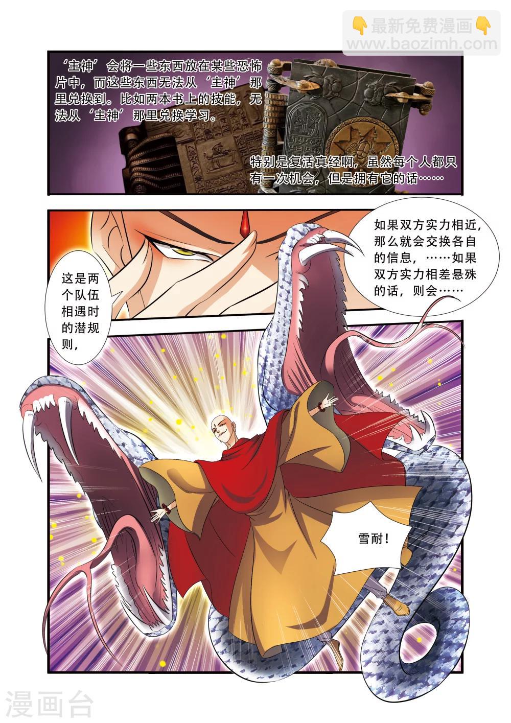 🍘无限恐怖 第33话 激战 第19页