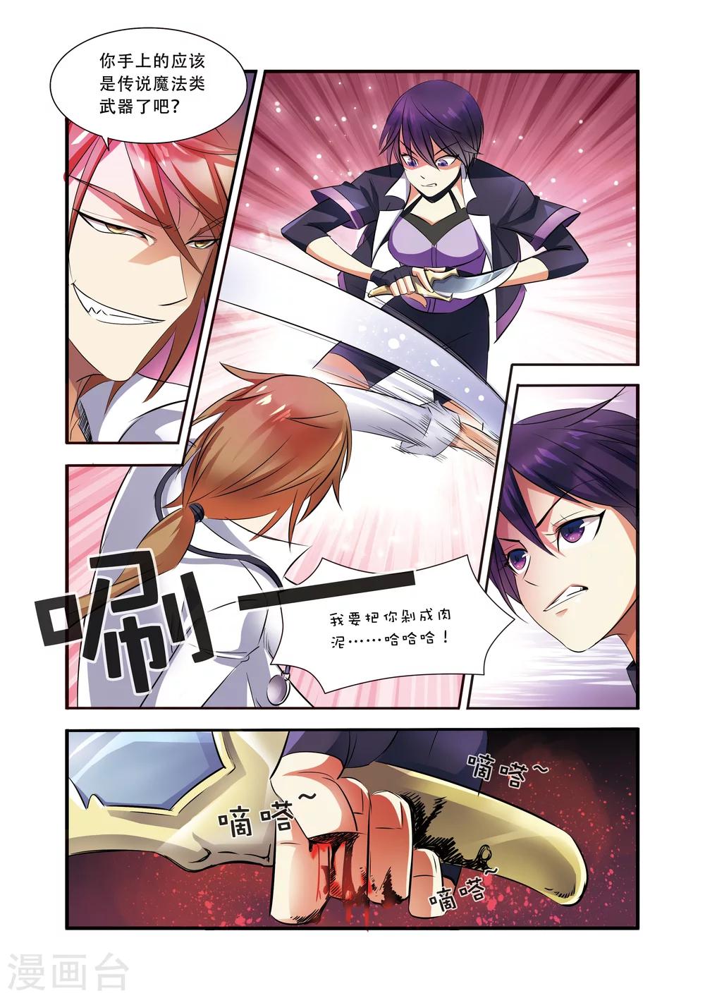 🍘无限恐怖 第33话 激战 第2页