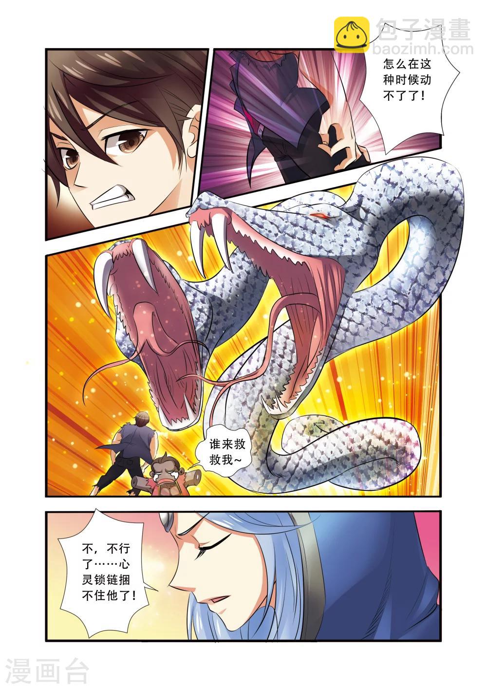 🍘无限恐怖 第33话 激战 第20页