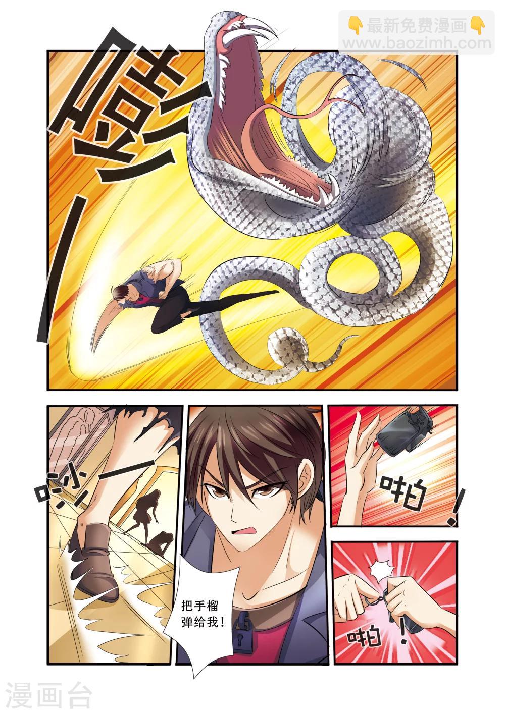 🍘无限恐怖 第33话 激战 第22页