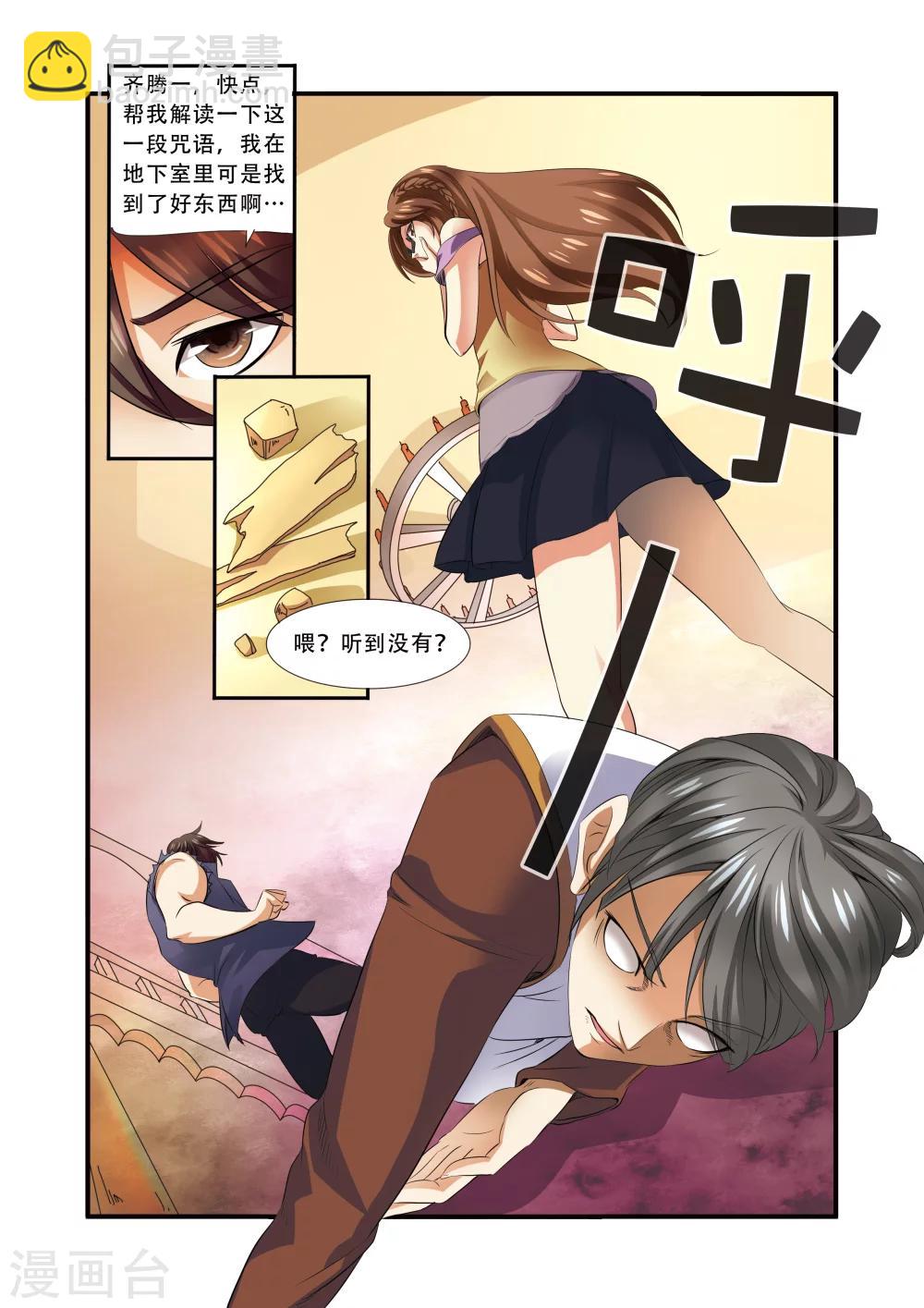 🍘无限恐怖 第33话 激战 第24页
