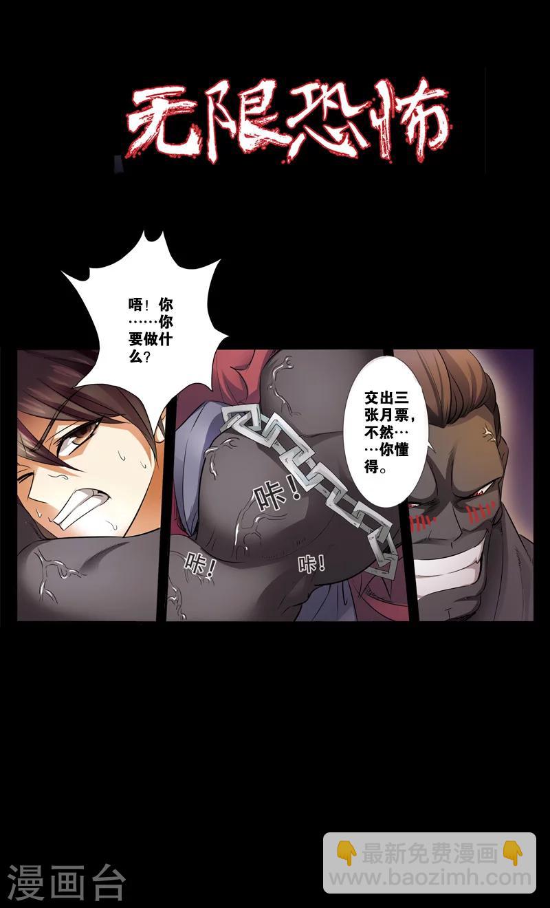 🍘无限恐怖 第33话 激战 第25页