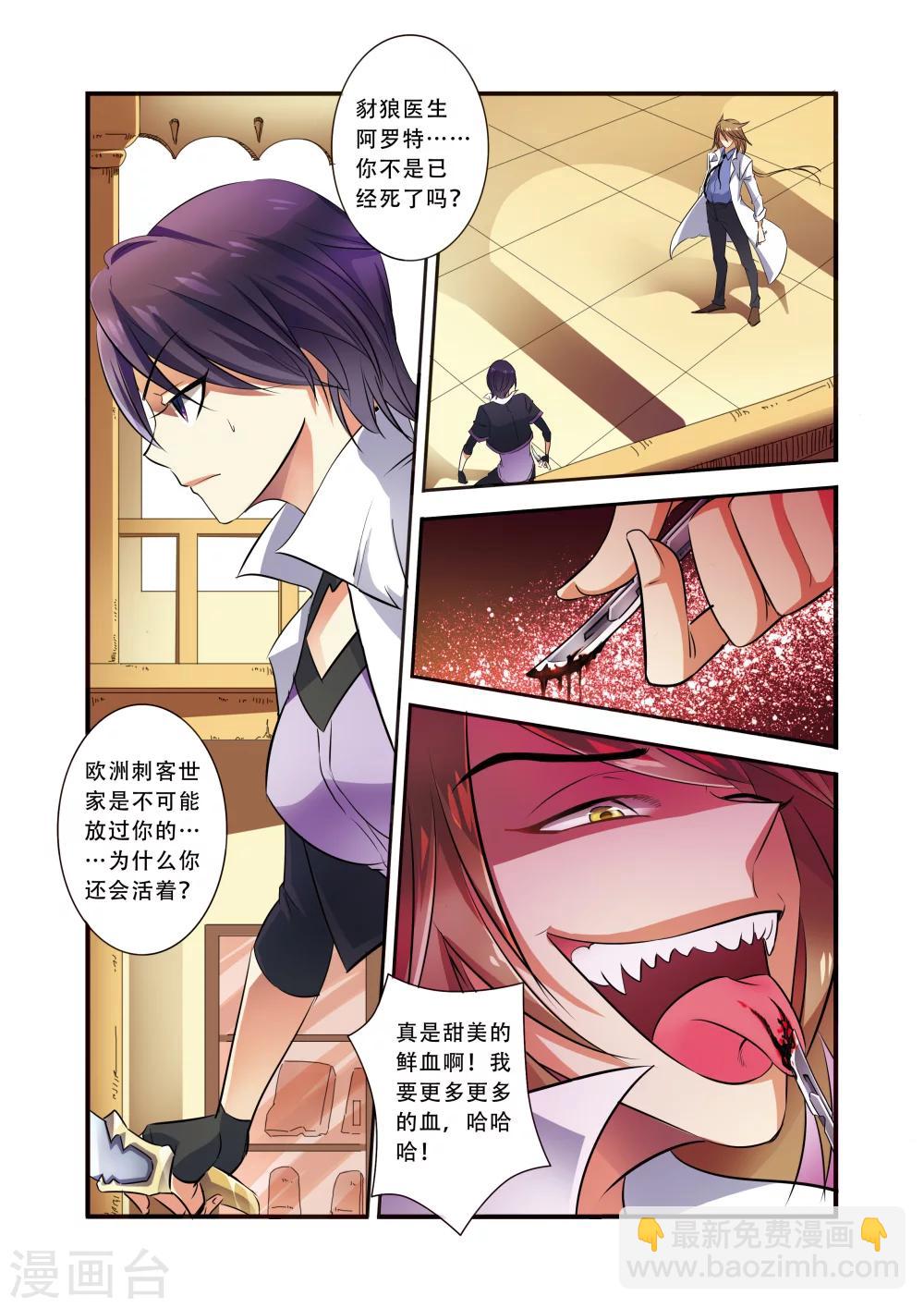 🍘无限恐怖 第33话 激战 第3页