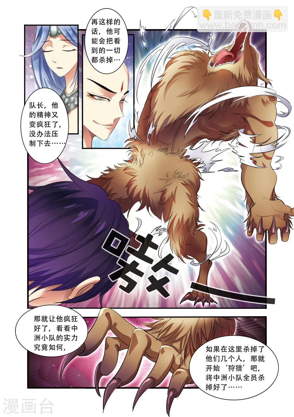 🍘无限恐怖 第33话 激战 第4页
