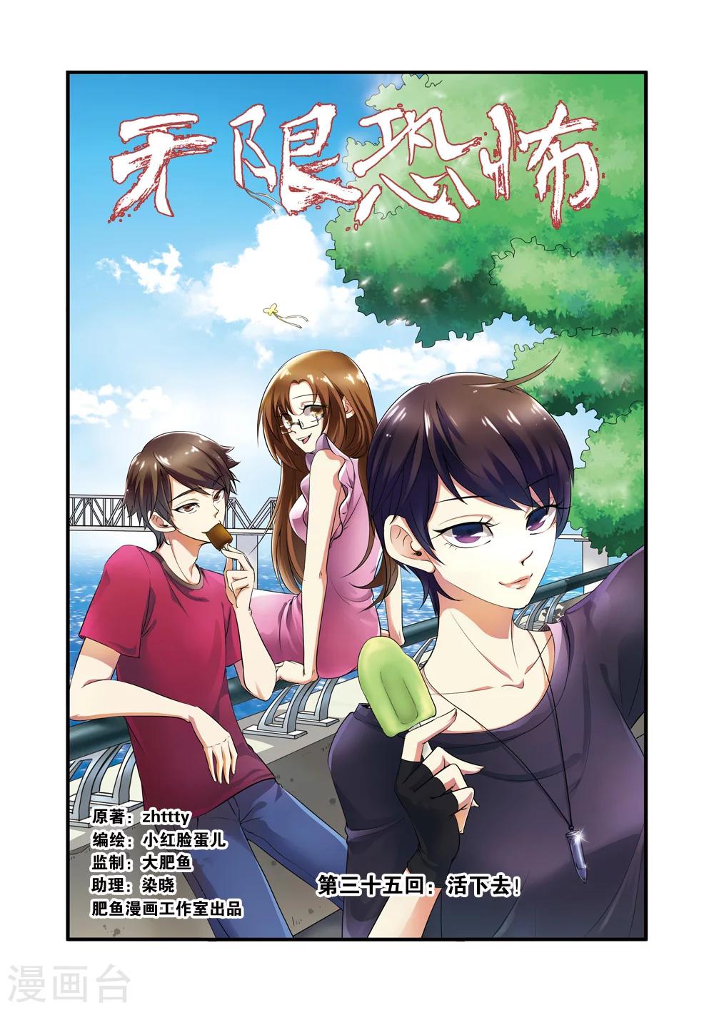 🍘无限恐怖 第35话 活下去 第1页