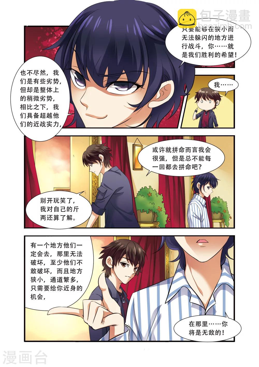🍘无限恐怖 第35话 活下去 第10页