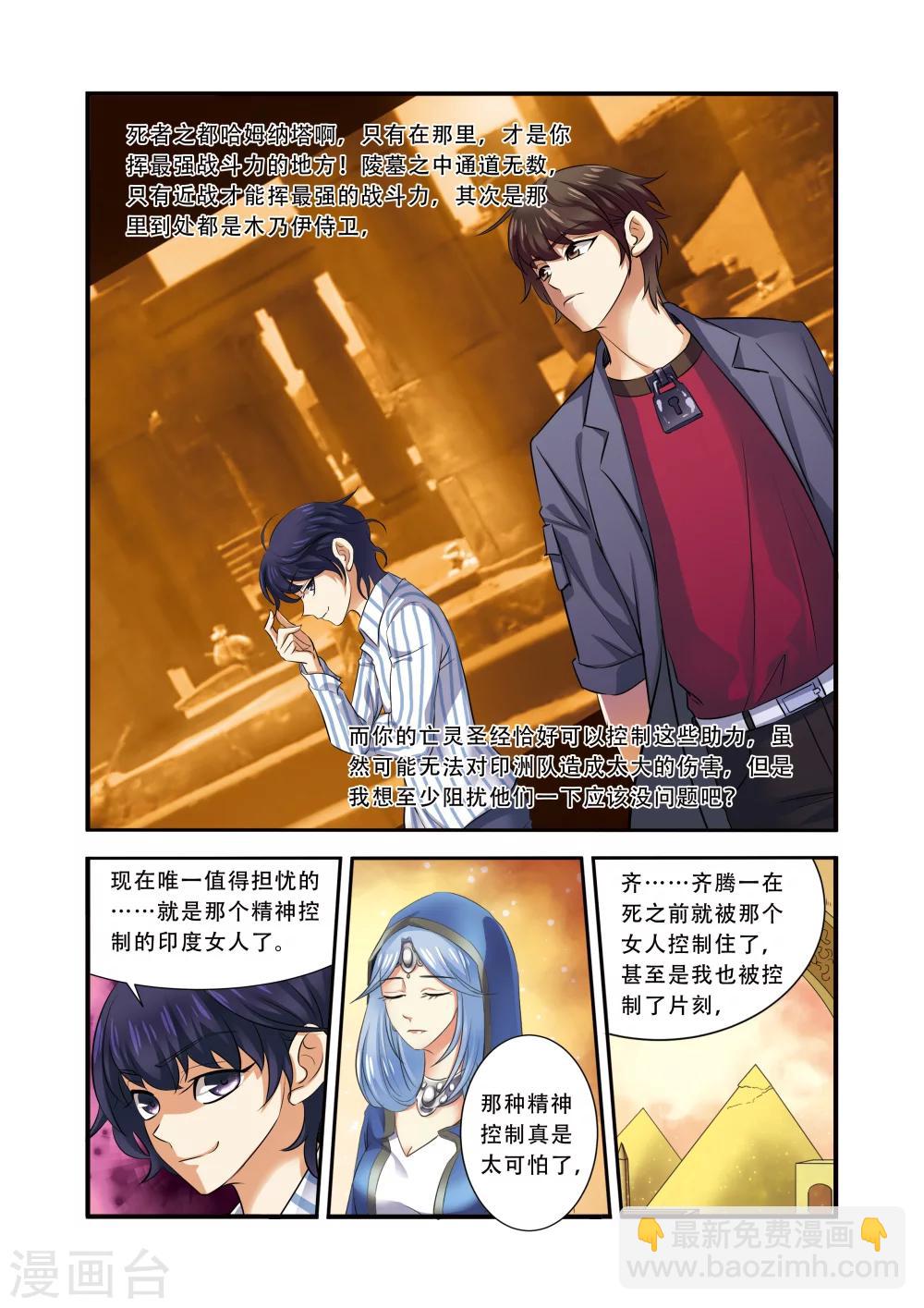 🍘无限恐怖 第35话 活下去 第11页