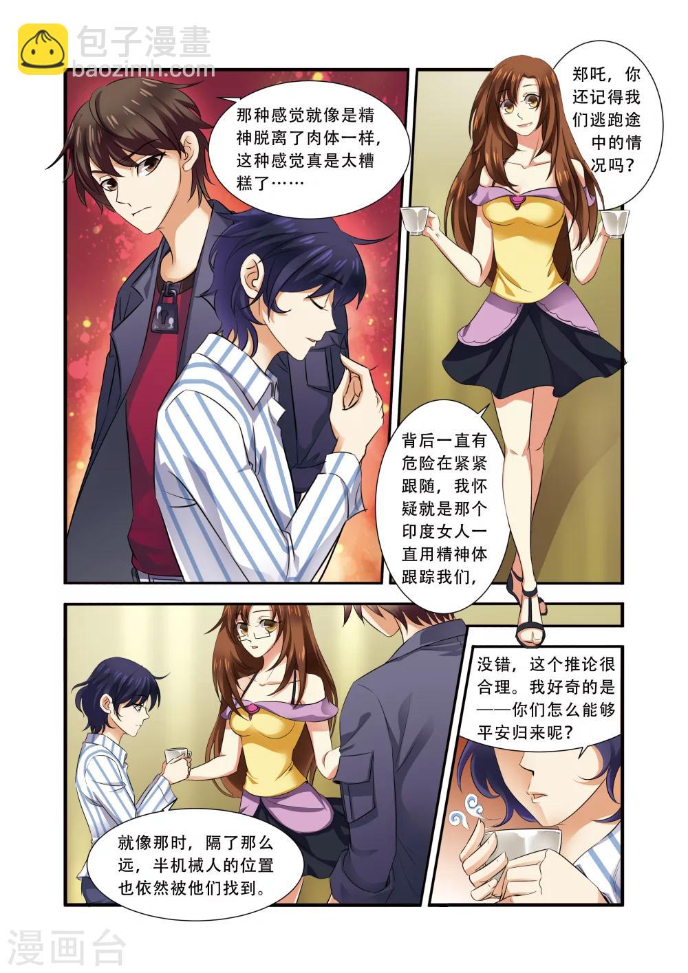 🍘无限恐怖 第35话 活下去 第12页