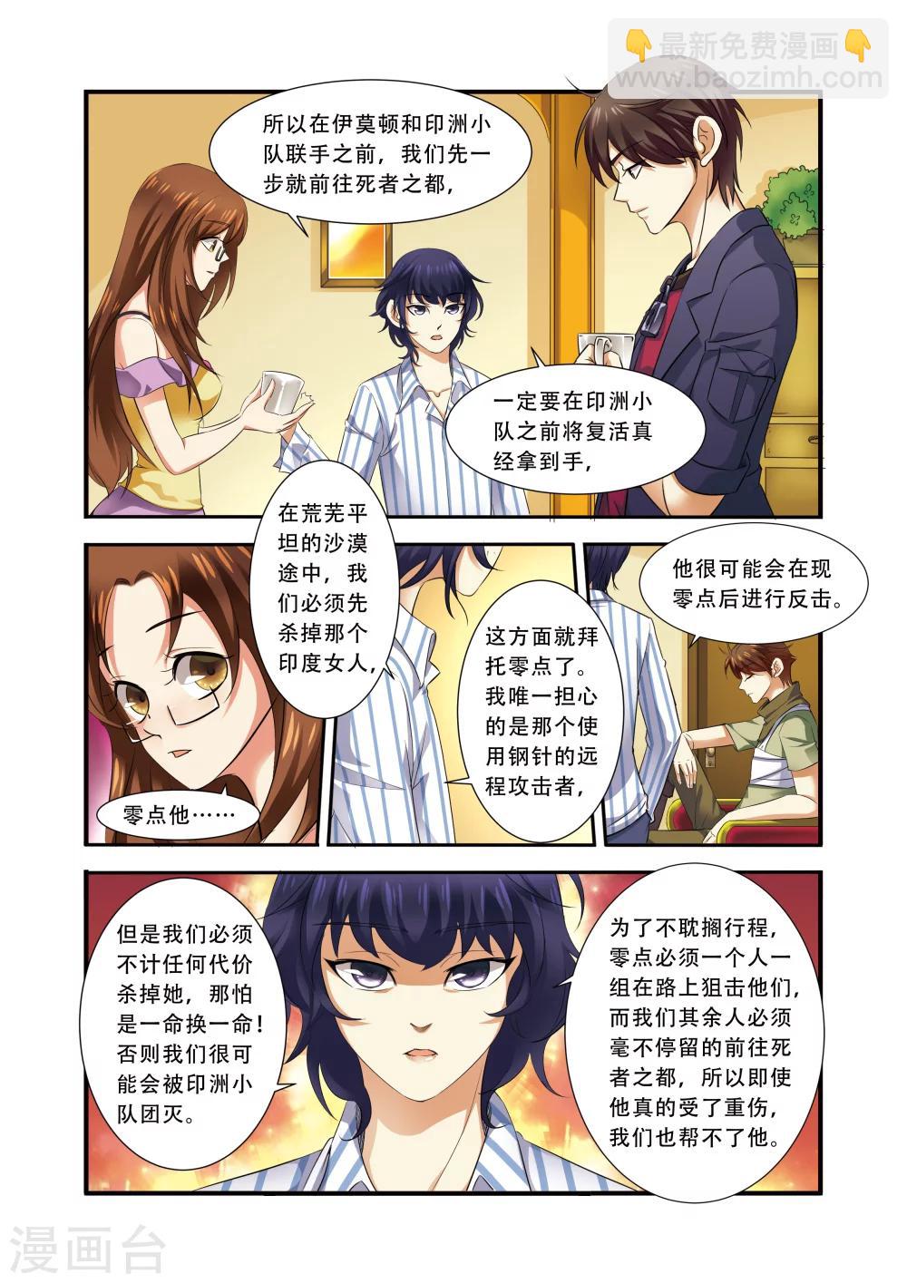 🍘无限恐怖 第35话 活下去 第14页