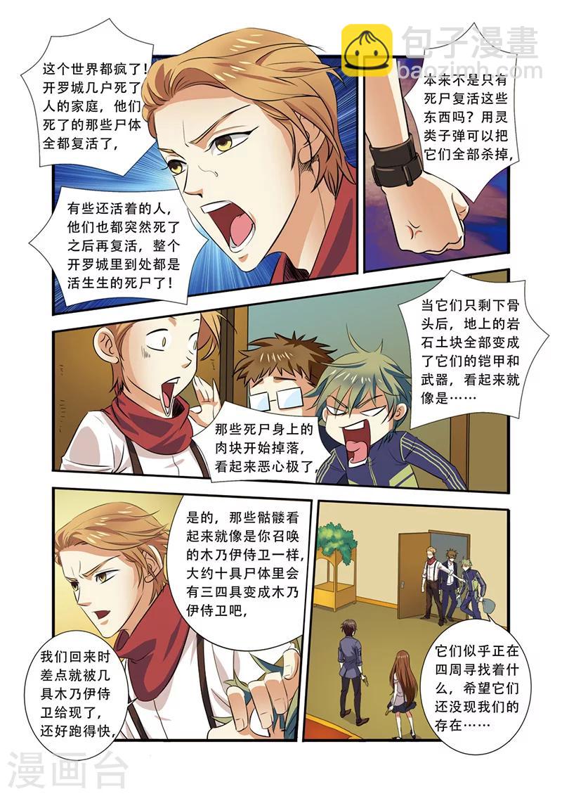🍘无限恐怖 第35话 活下去 第17页