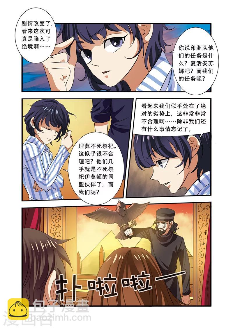 🍘无限恐怖 第35话 活下去 第18页