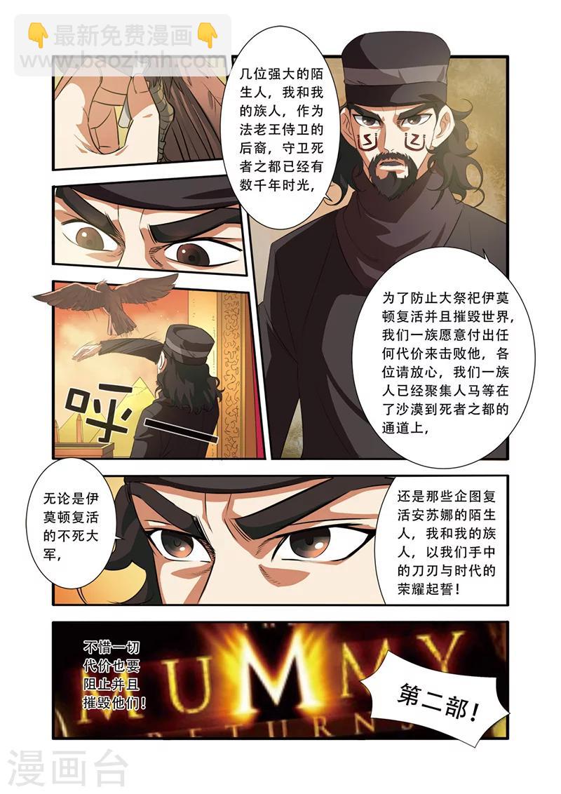 🍘无限恐怖 第35话 活下去 第19页