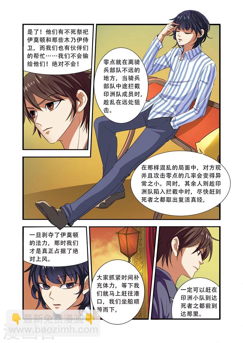 🍘无限恐怖 第35话 活下去 第20页