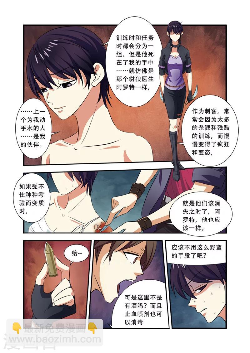 🍘无限恐怖 第35话 活下去 第23页