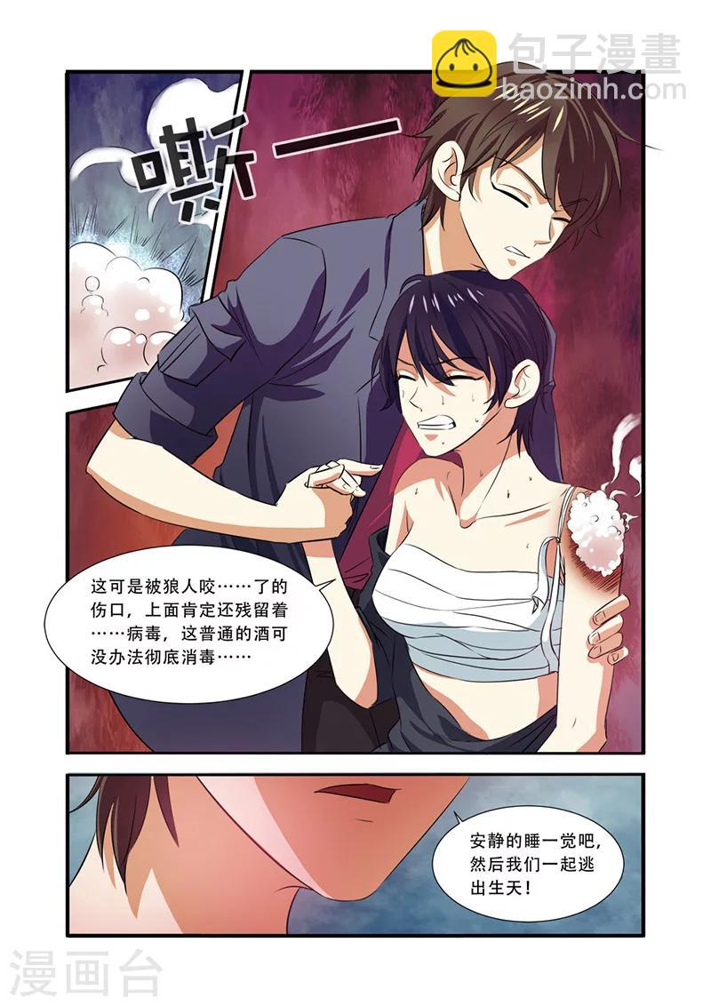 🍘无限恐怖 第35话 活下去 第24页