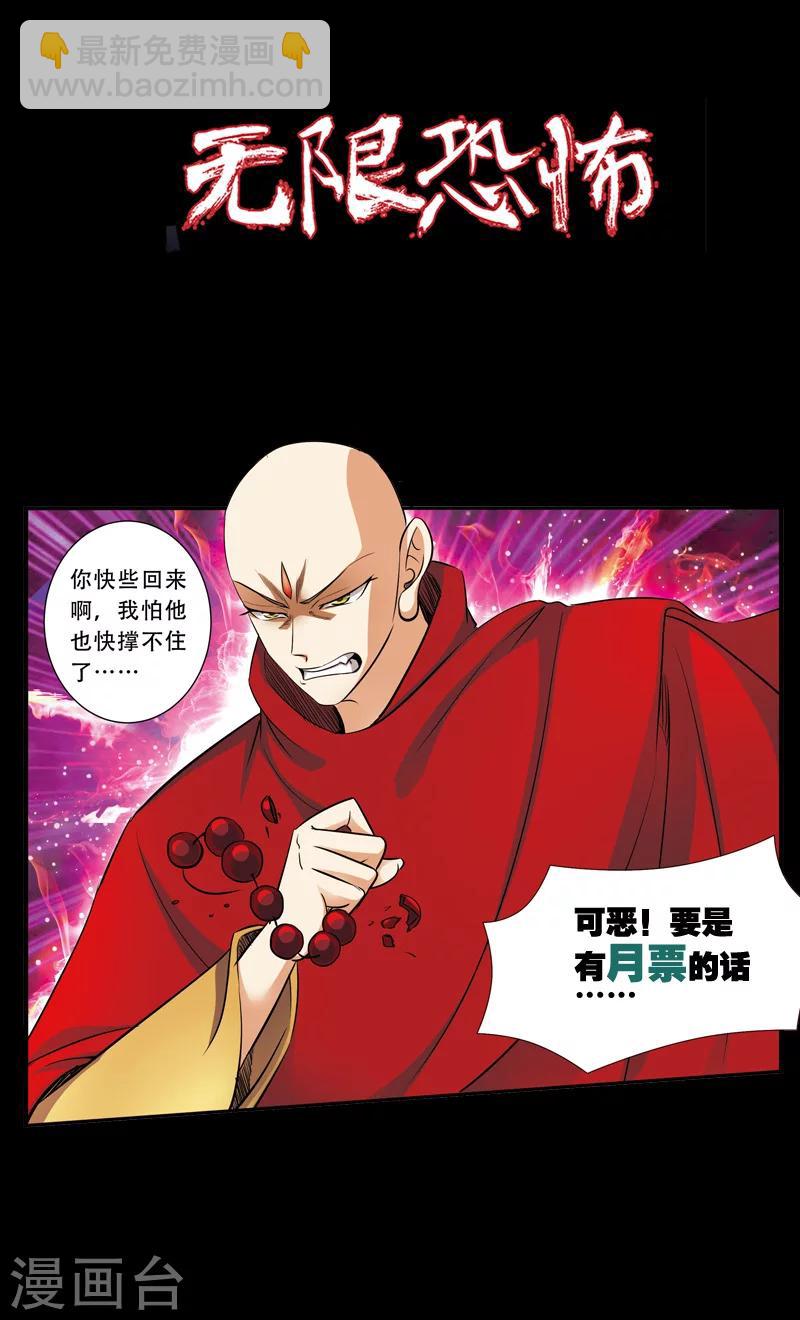 🍘无限恐怖 第35话 活下去 第25页