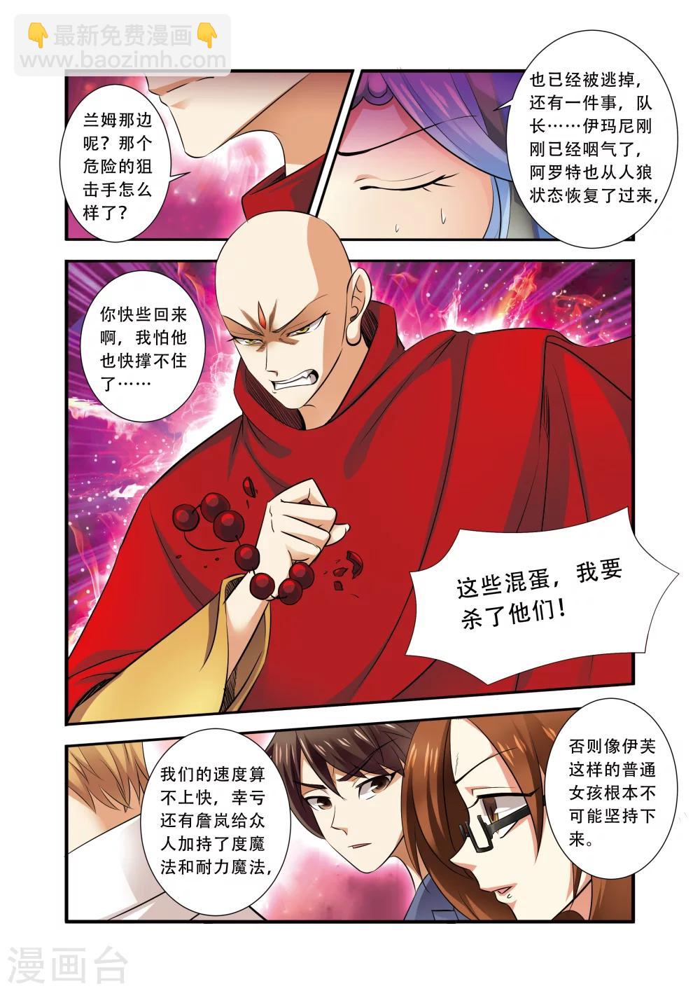 🍘无限恐怖 第35话 活下去 第3页