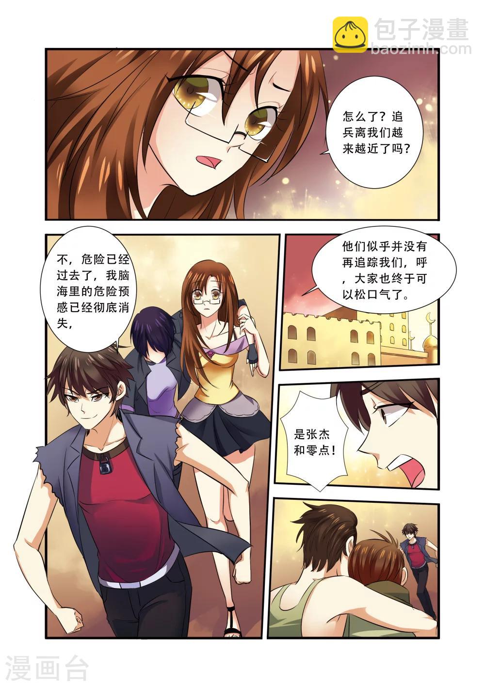 🍘无限恐怖 第35话 活下去 第4页
