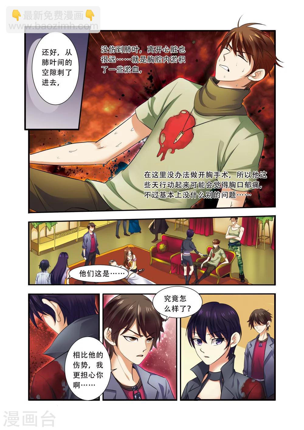🍘无限恐怖 第35话 活下去 第5页