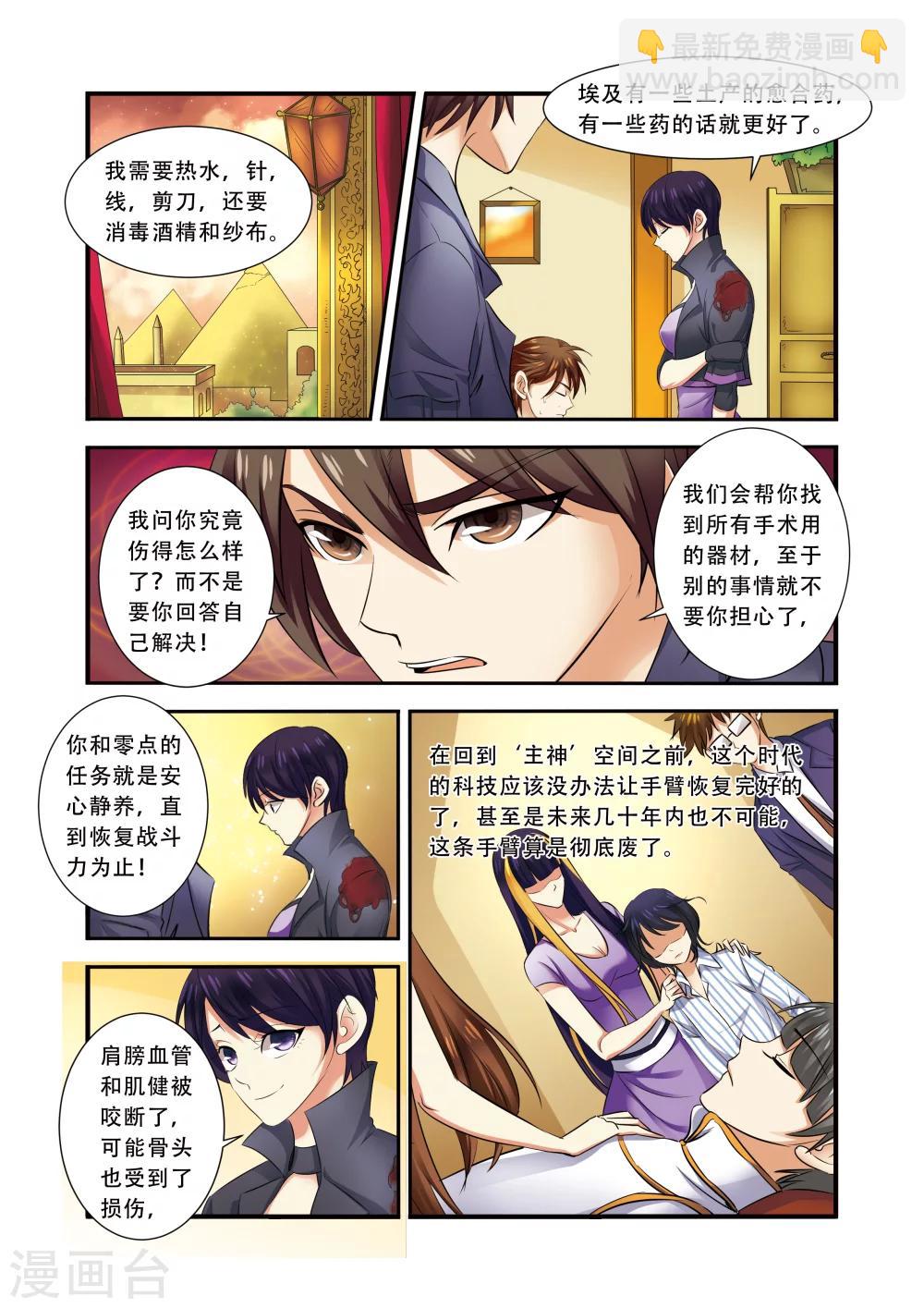🍘无限恐怖 第35话 活下去 第6页