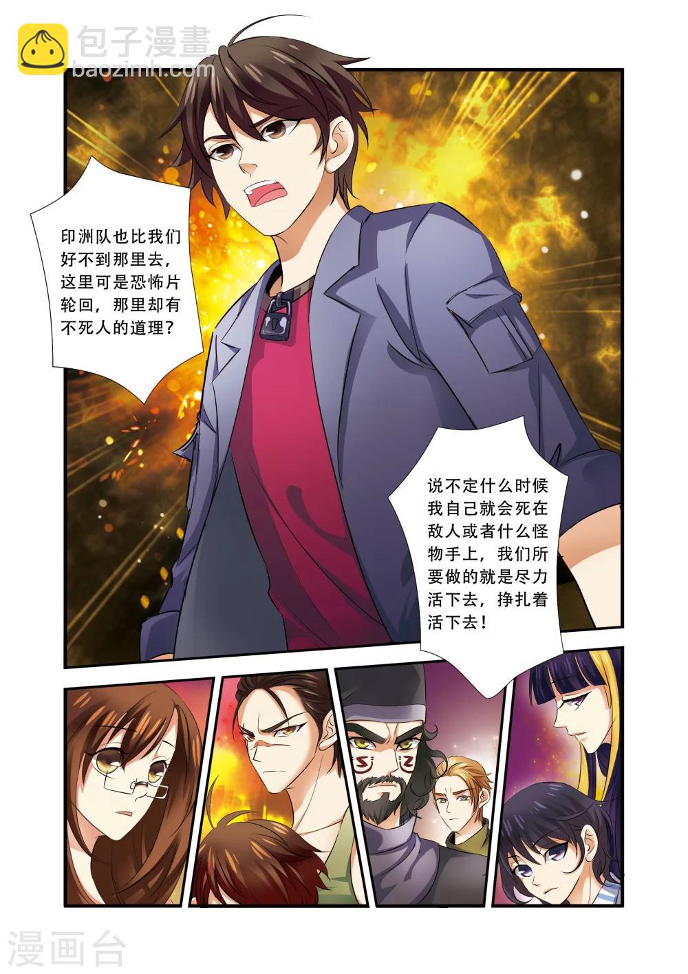 🍘无限恐怖 第35话 活下去 第7页