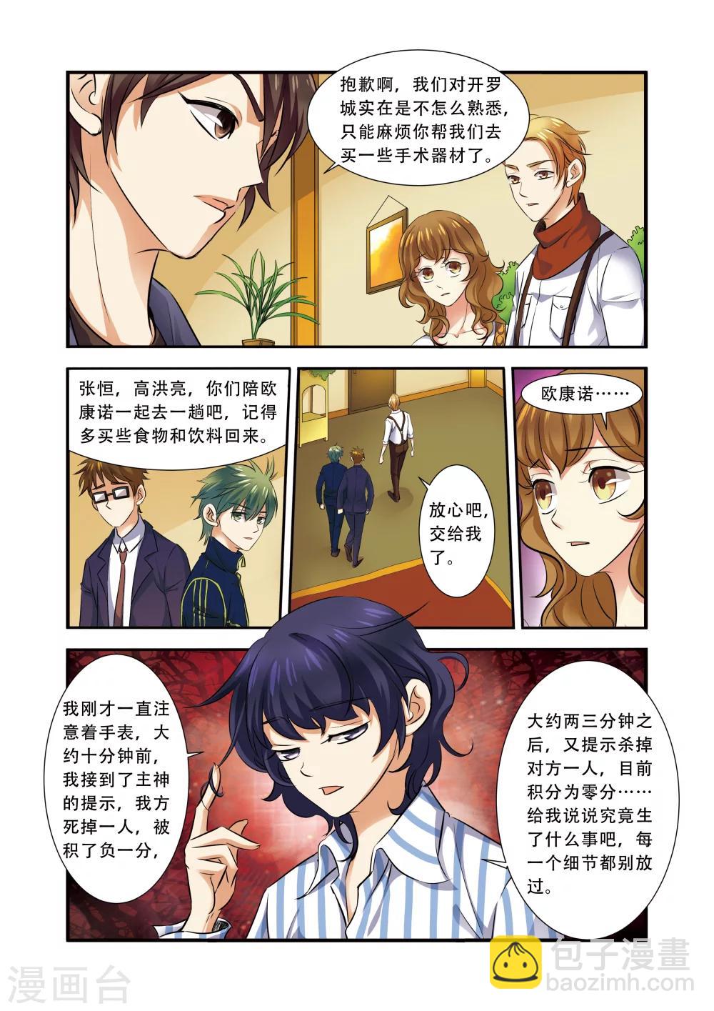 🍘无限恐怖 第35话 活下去 第8页