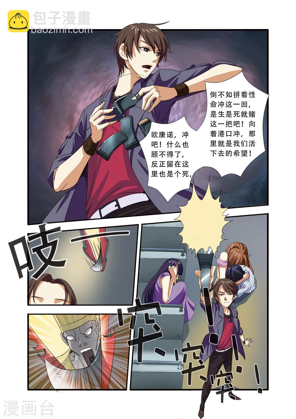 🍘无限恐怖 第37话 基因解锁 第10页