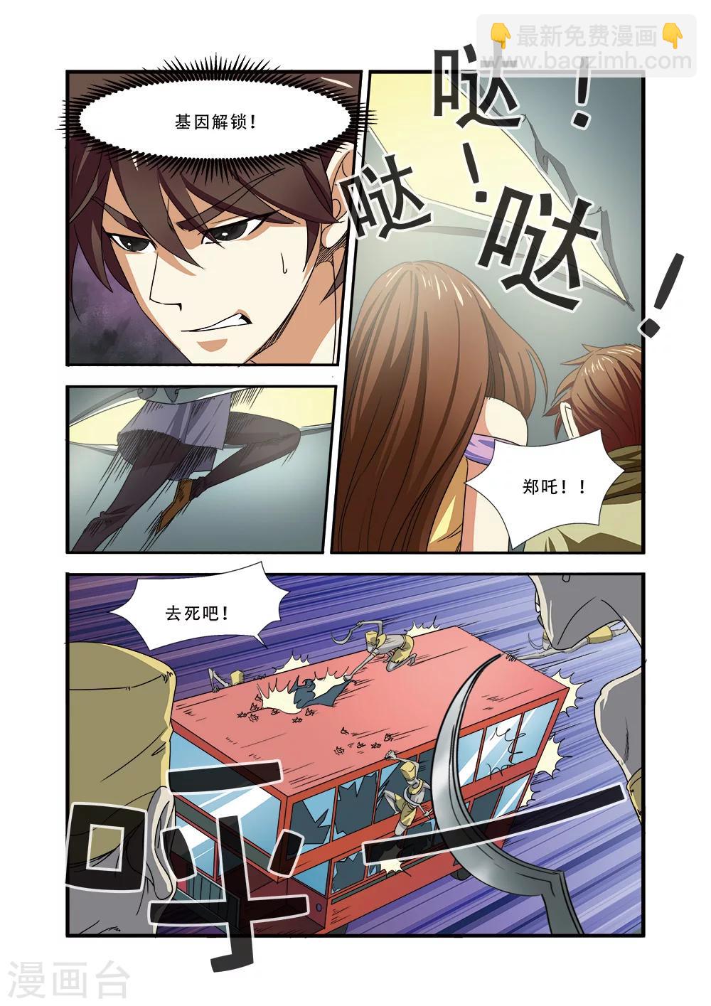 🍘无限恐怖 第37话 基因解锁 第11页