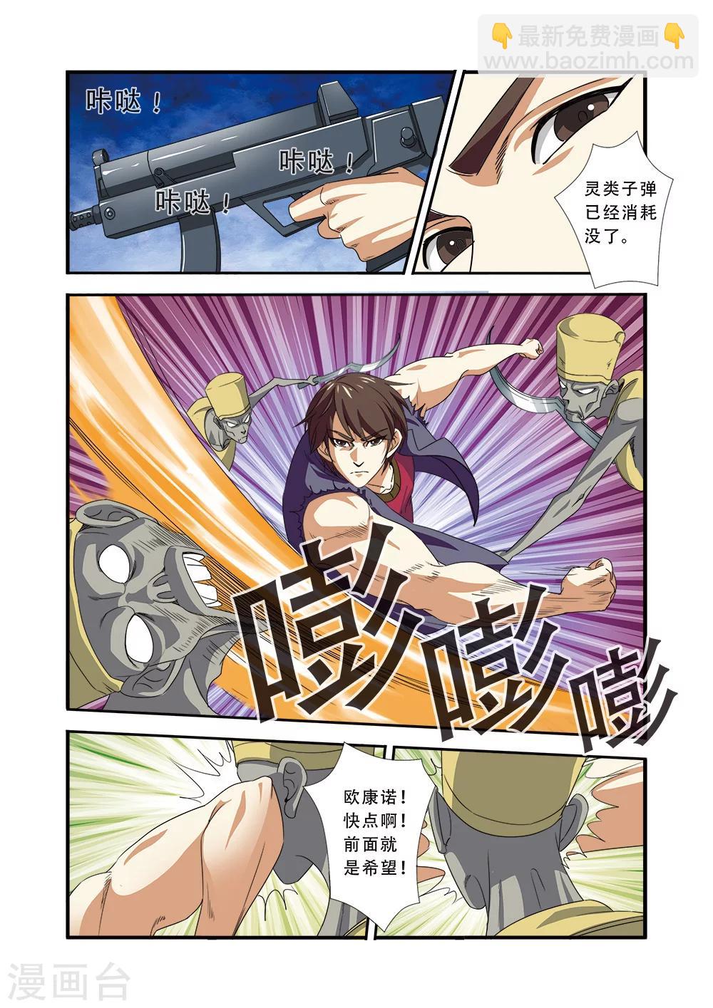 🍘无限恐怖 第37话 基因解锁 第12页