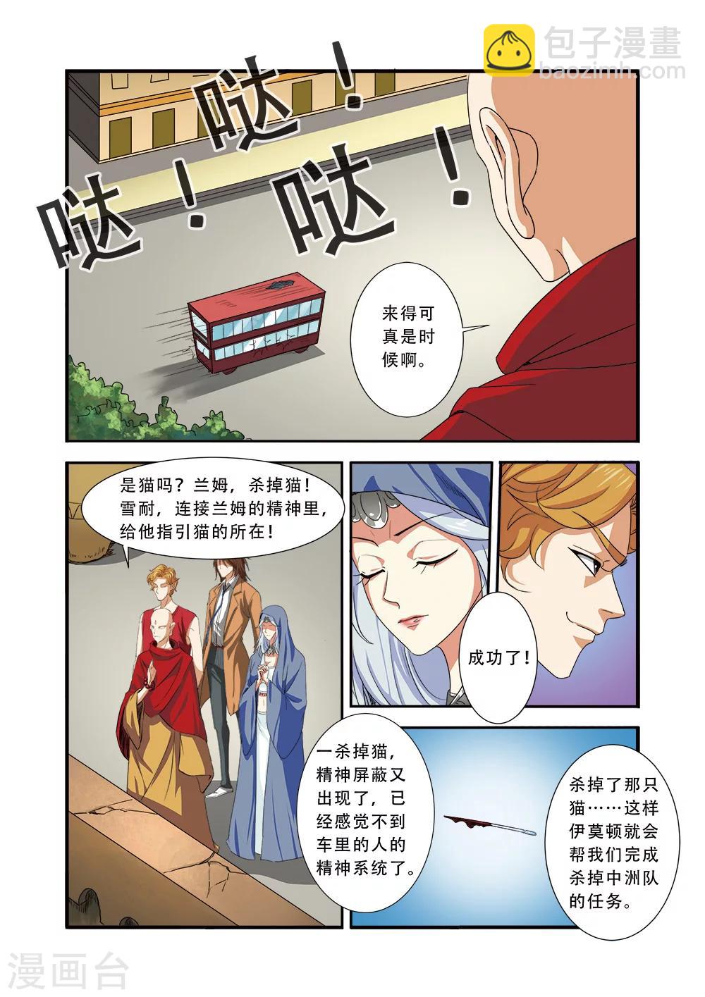 🍘无限恐怖 第37话 基因解锁 第14页