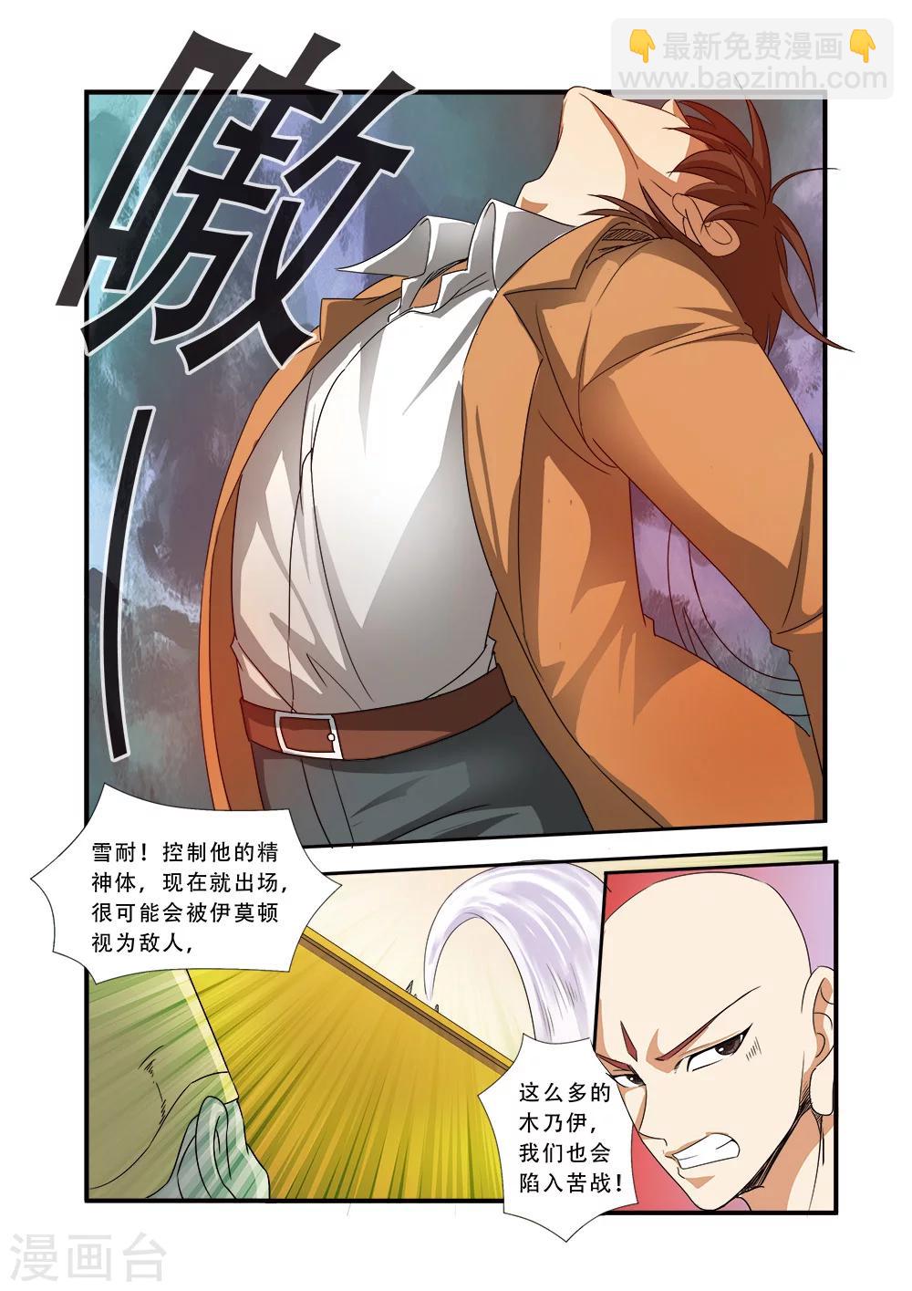 🍘无限恐怖 第37话 基因解锁 第15页