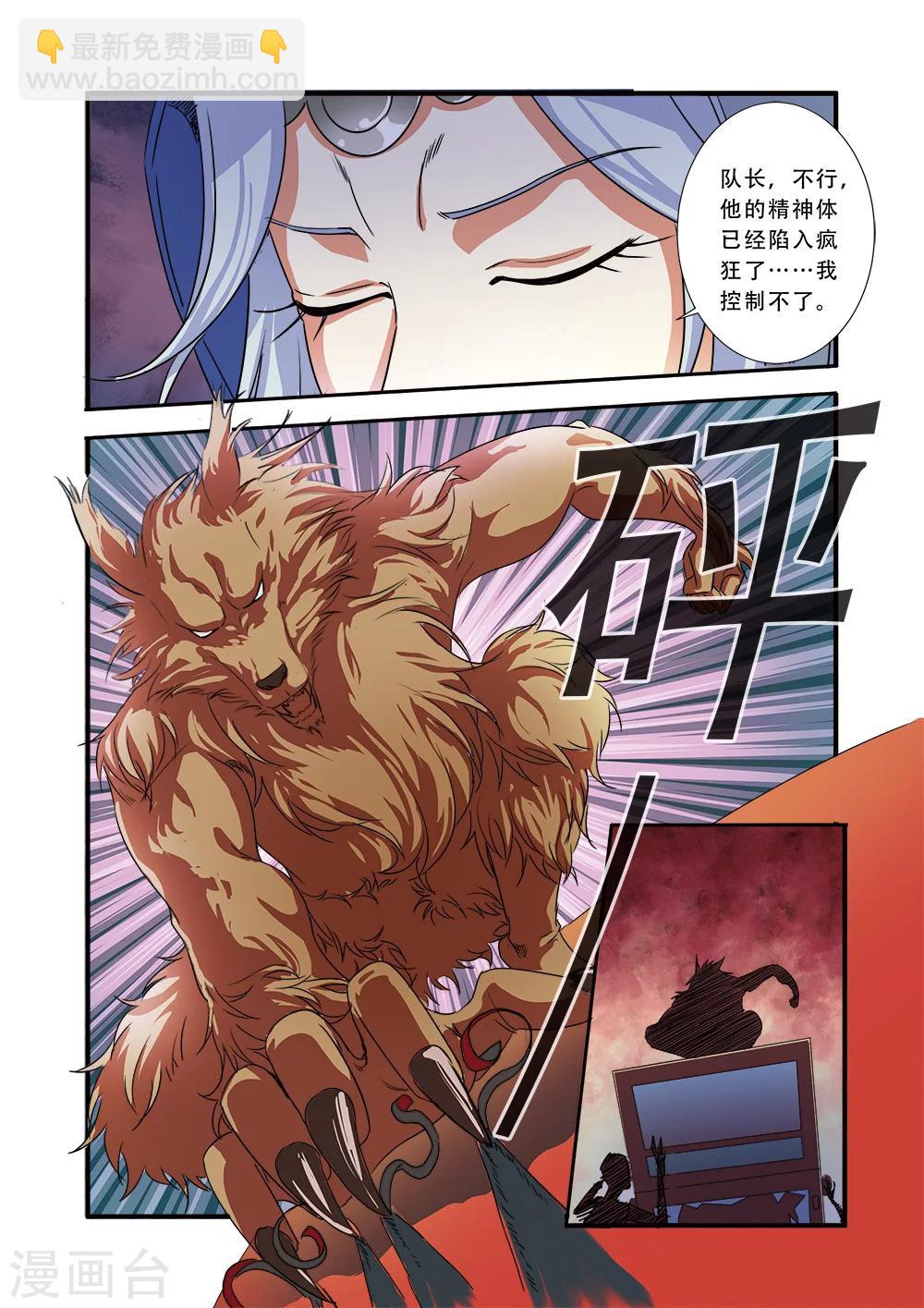 🍘无限恐怖 第37话 基因解锁 第16页