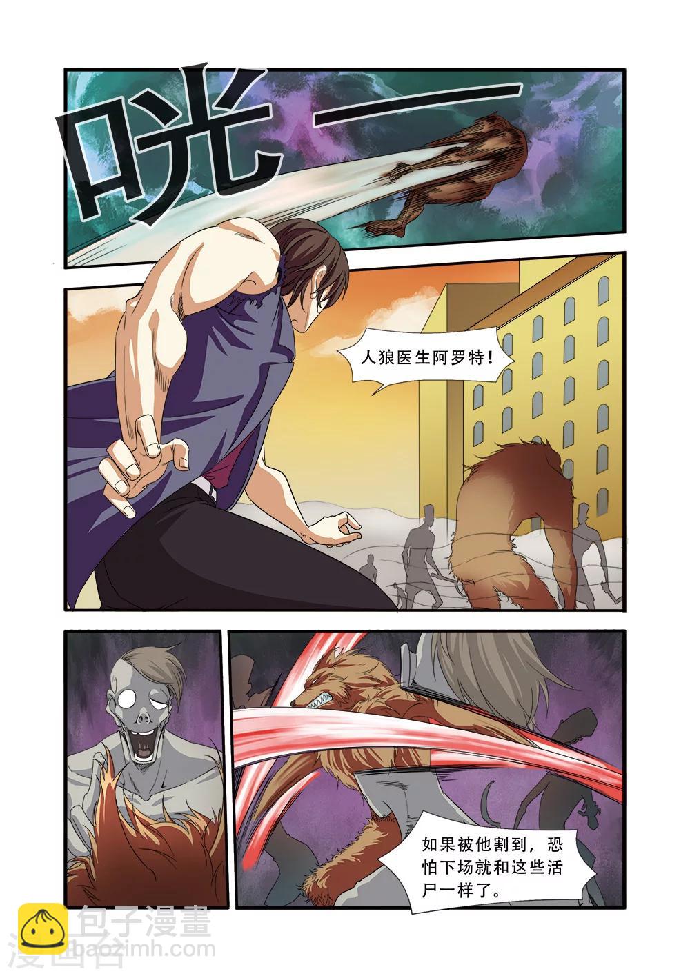 🍘无限恐怖 第37话 基因解锁 第17页