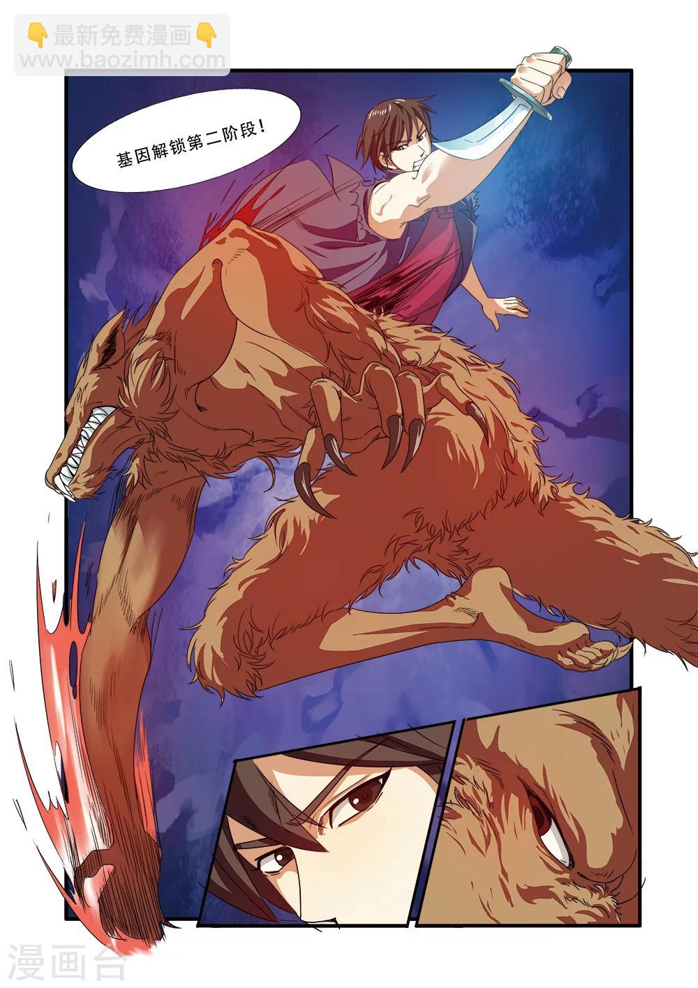 🍘无限恐怖 第37话 基因解锁 第18页