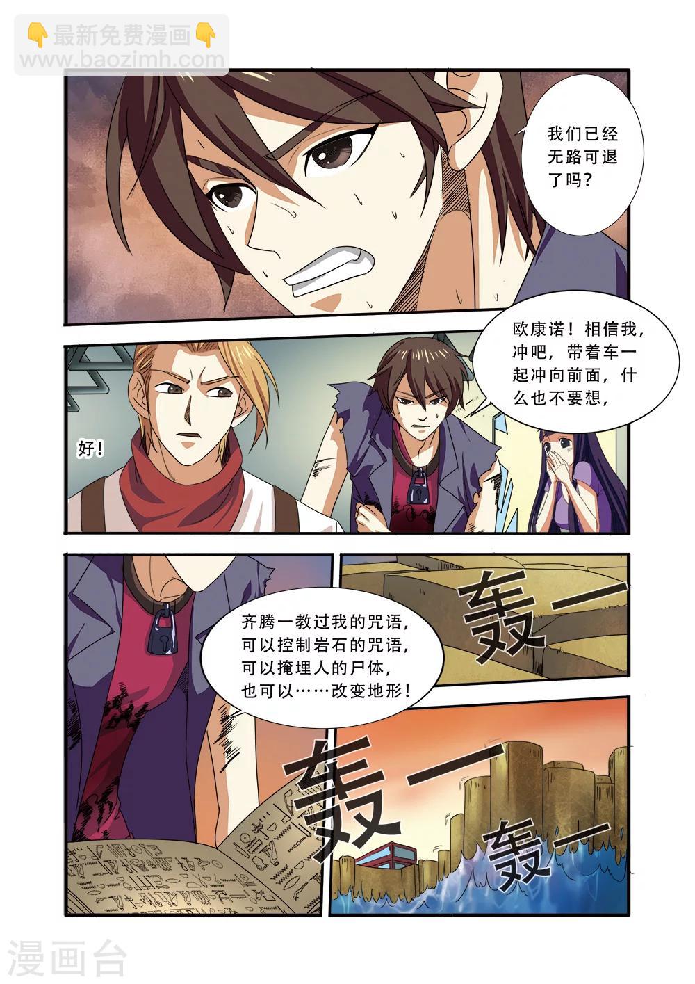🍘无限恐怖 第37话 基因解锁 第23页