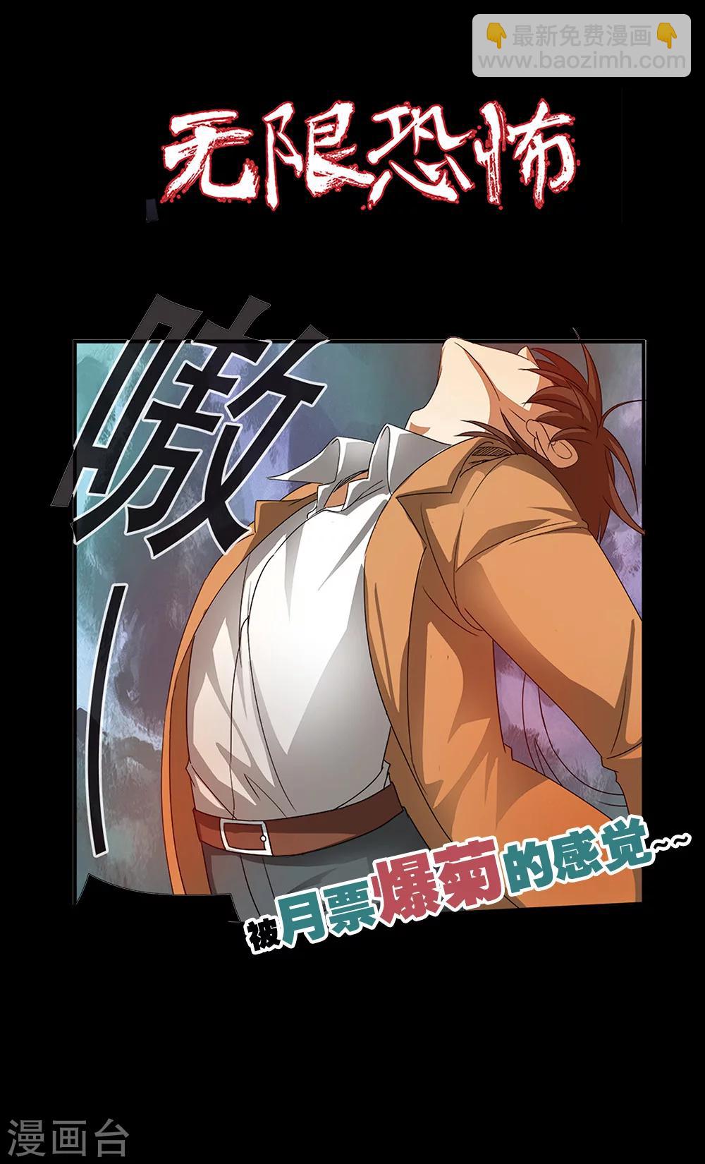 🍘无限恐怖 第37话 基因解锁 第25页