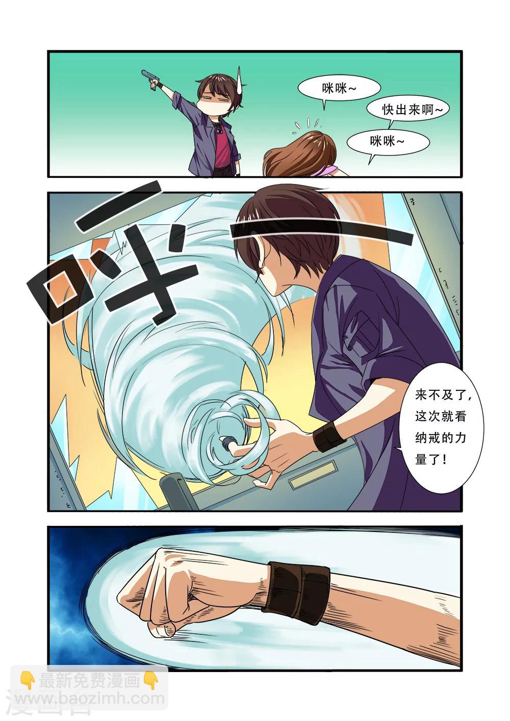 🍘无限恐怖 第37话 基因解锁 第3页