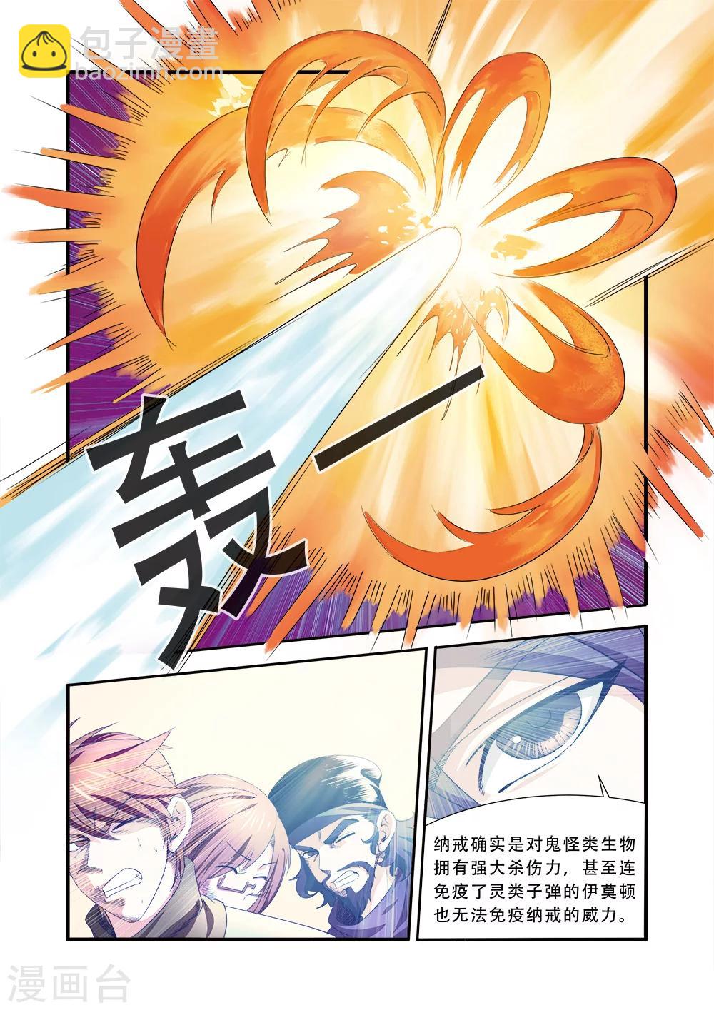 🍘无限恐怖 第37话 基因解锁 第4页