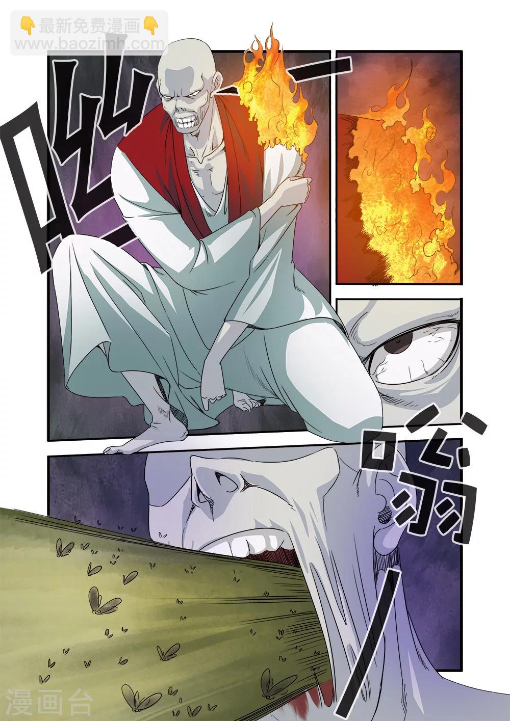 🍘无限恐怖 第37话 基因解锁 第5页
