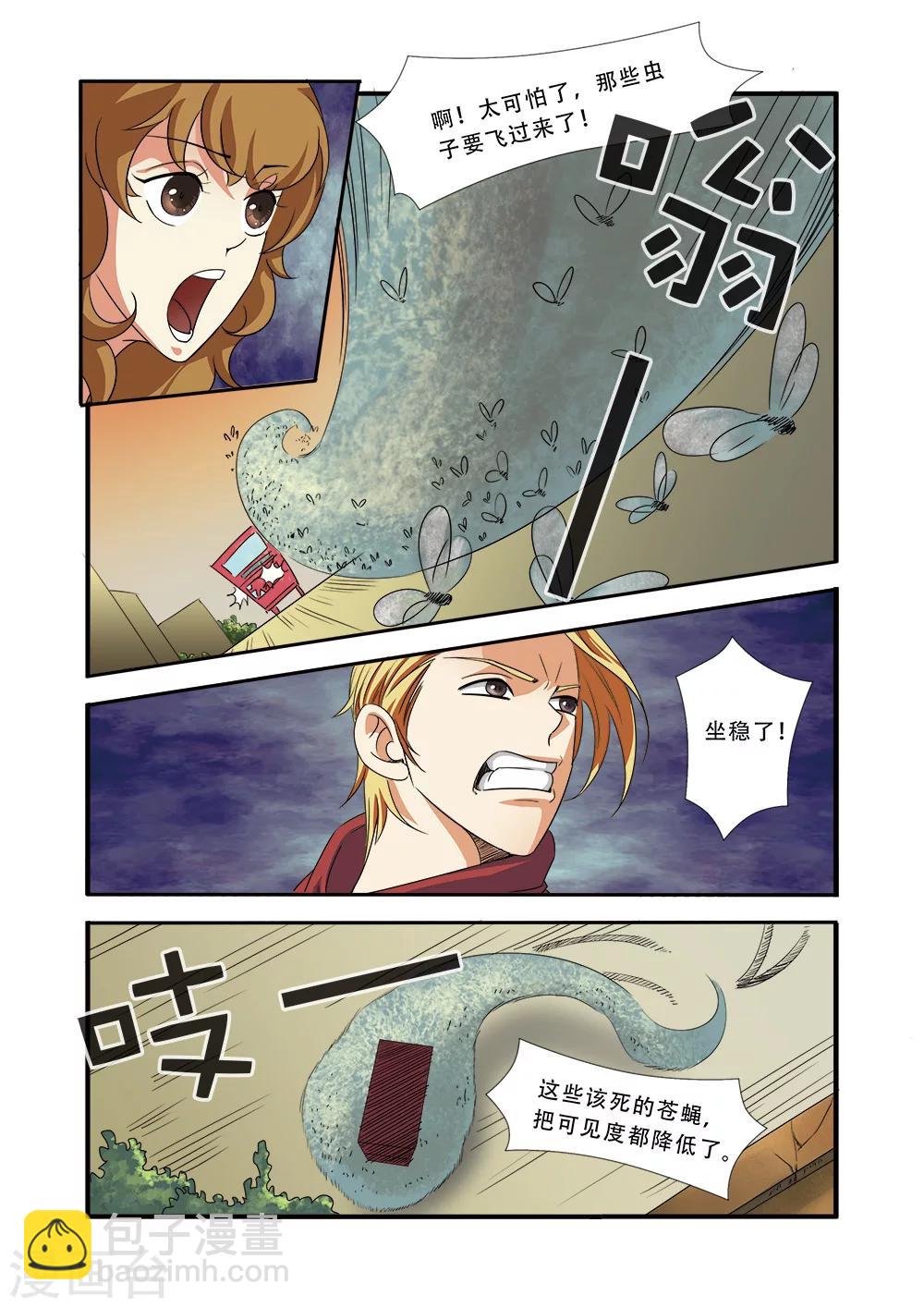 🍘无限恐怖 第37话 基因解锁 第6页