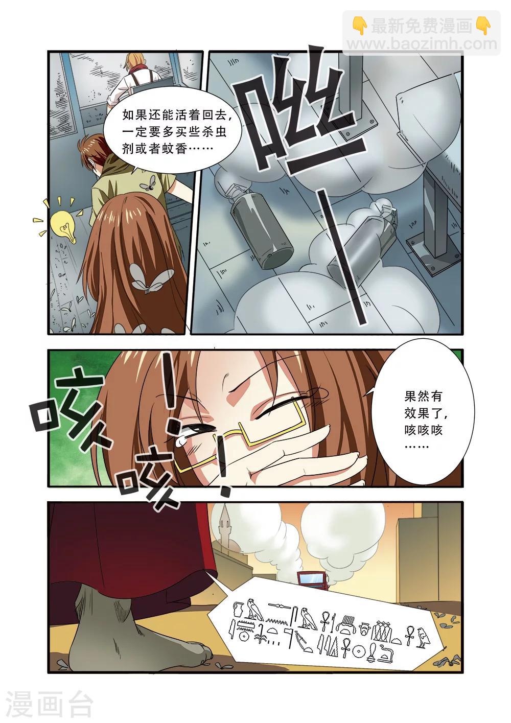 🍘无限恐怖 第37话 基因解锁 第7页