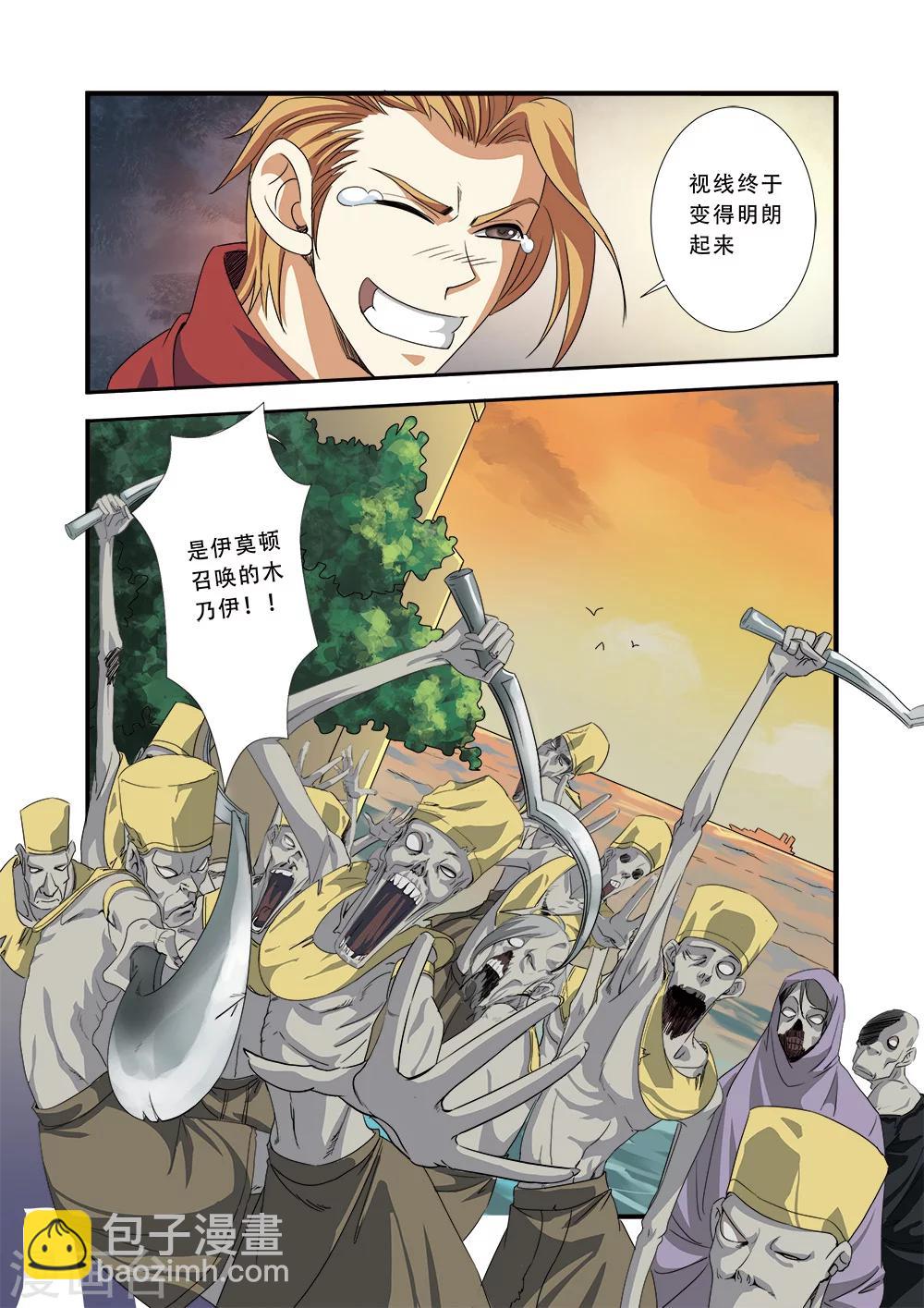 🍘无限恐怖 第37话 基因解锁 第8页