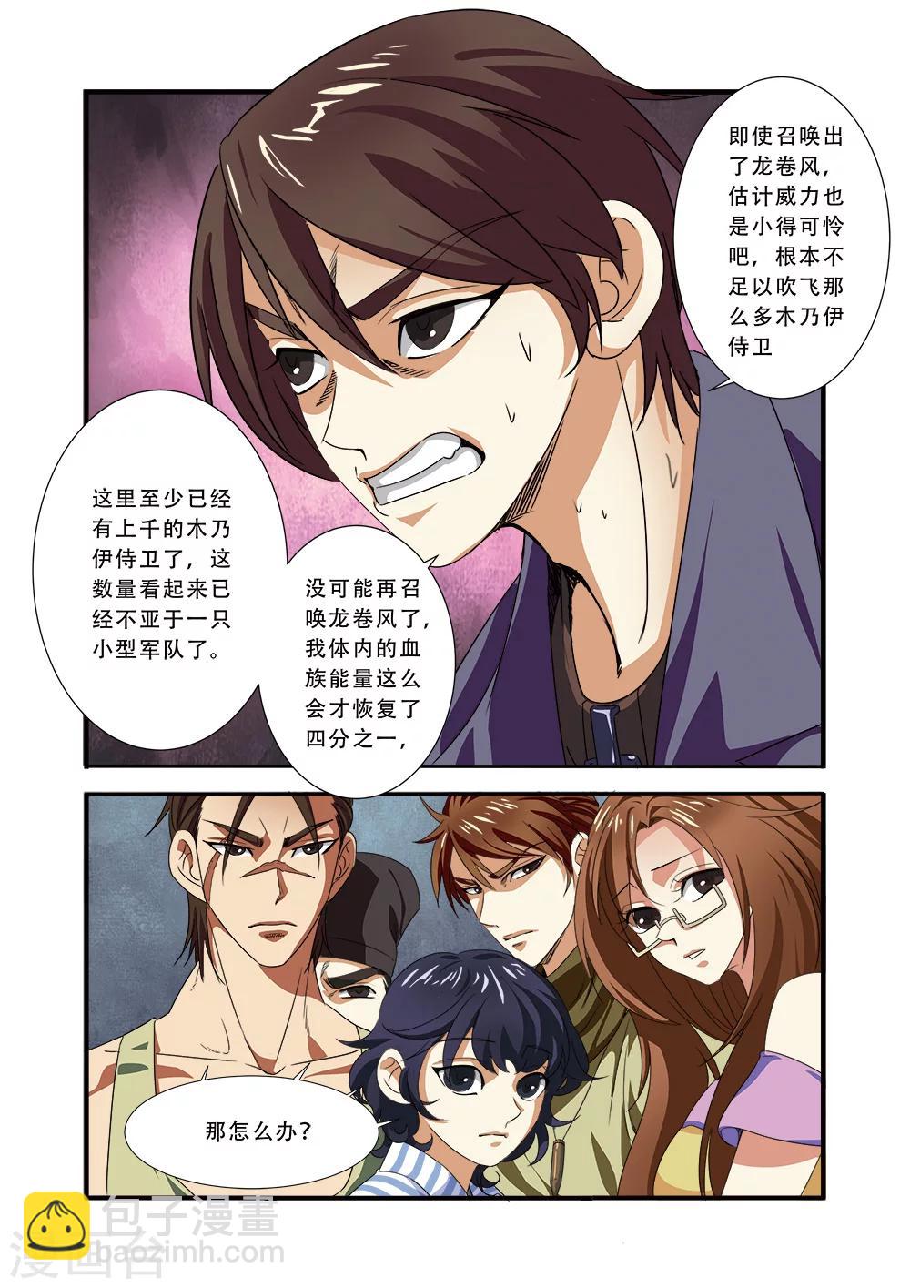 🍘无限恐怖 第37话 基因解锁 第9页