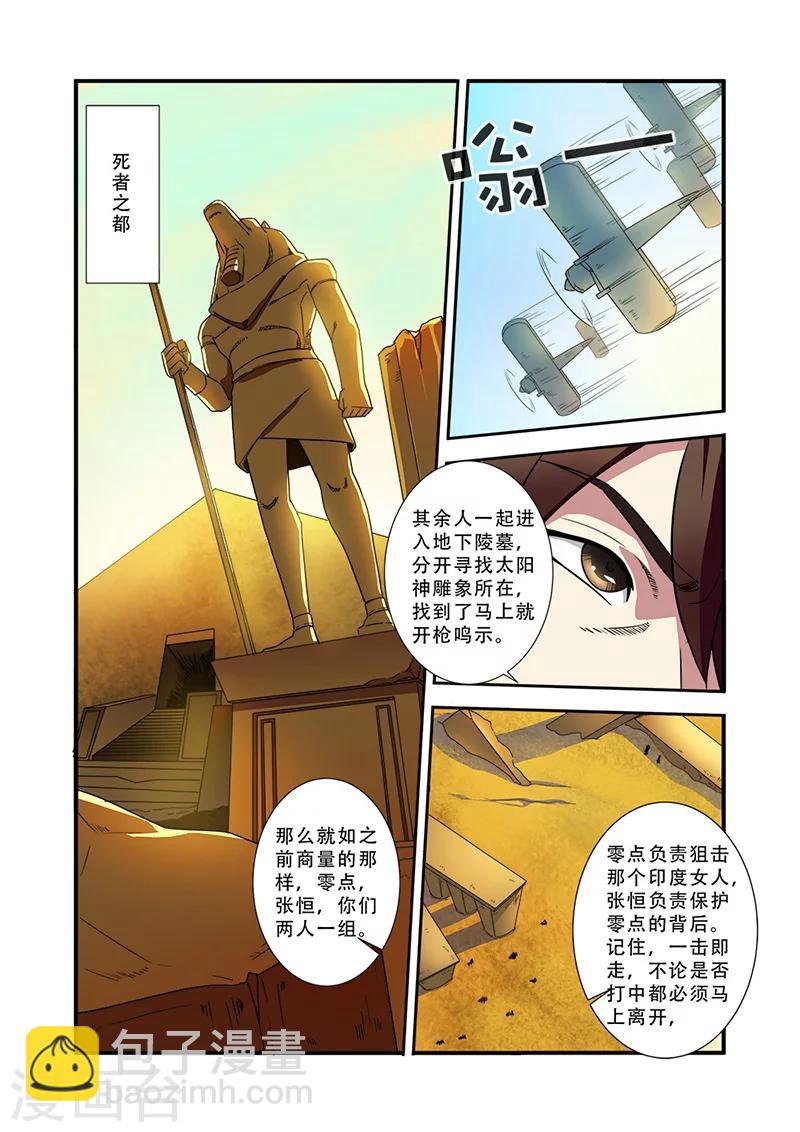 🍘无限恐怖 第39话 陪葬 第11页