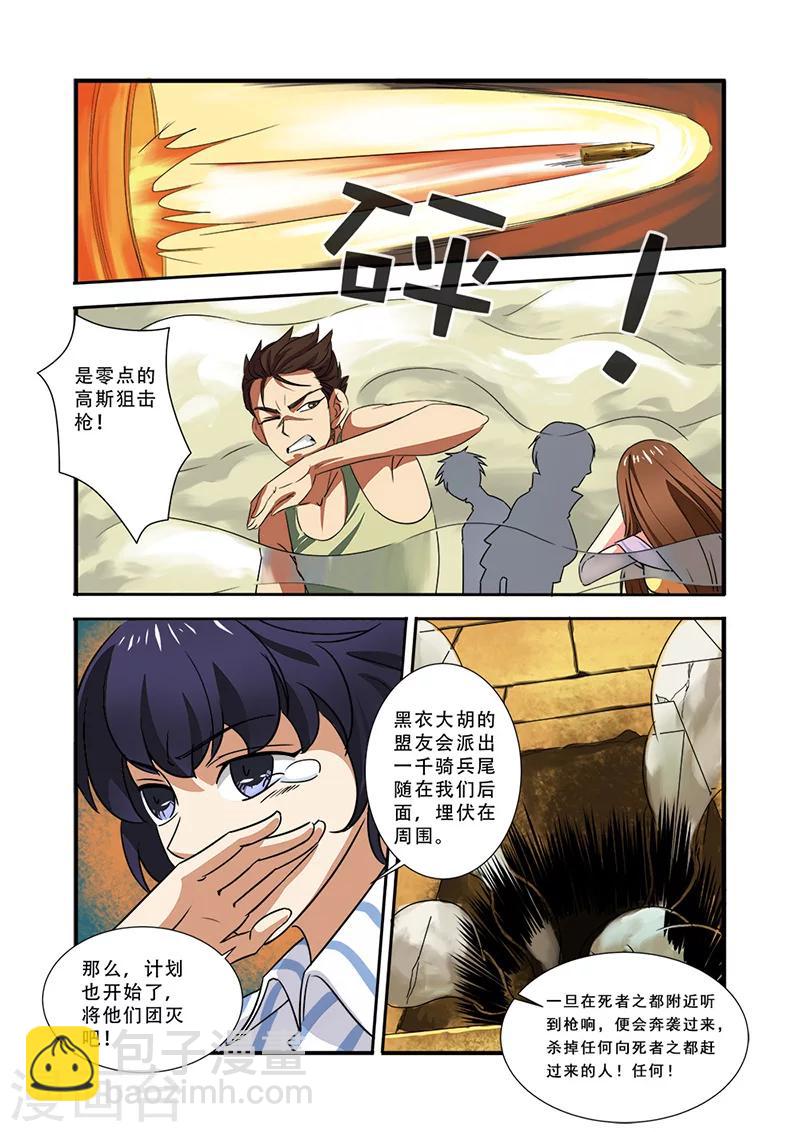 🍘无限恐怖 第39话 陪葬 第14页