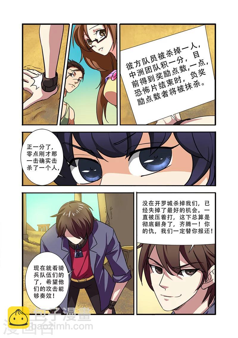 🍘无限恐怖 第39话 陪葬 第16页