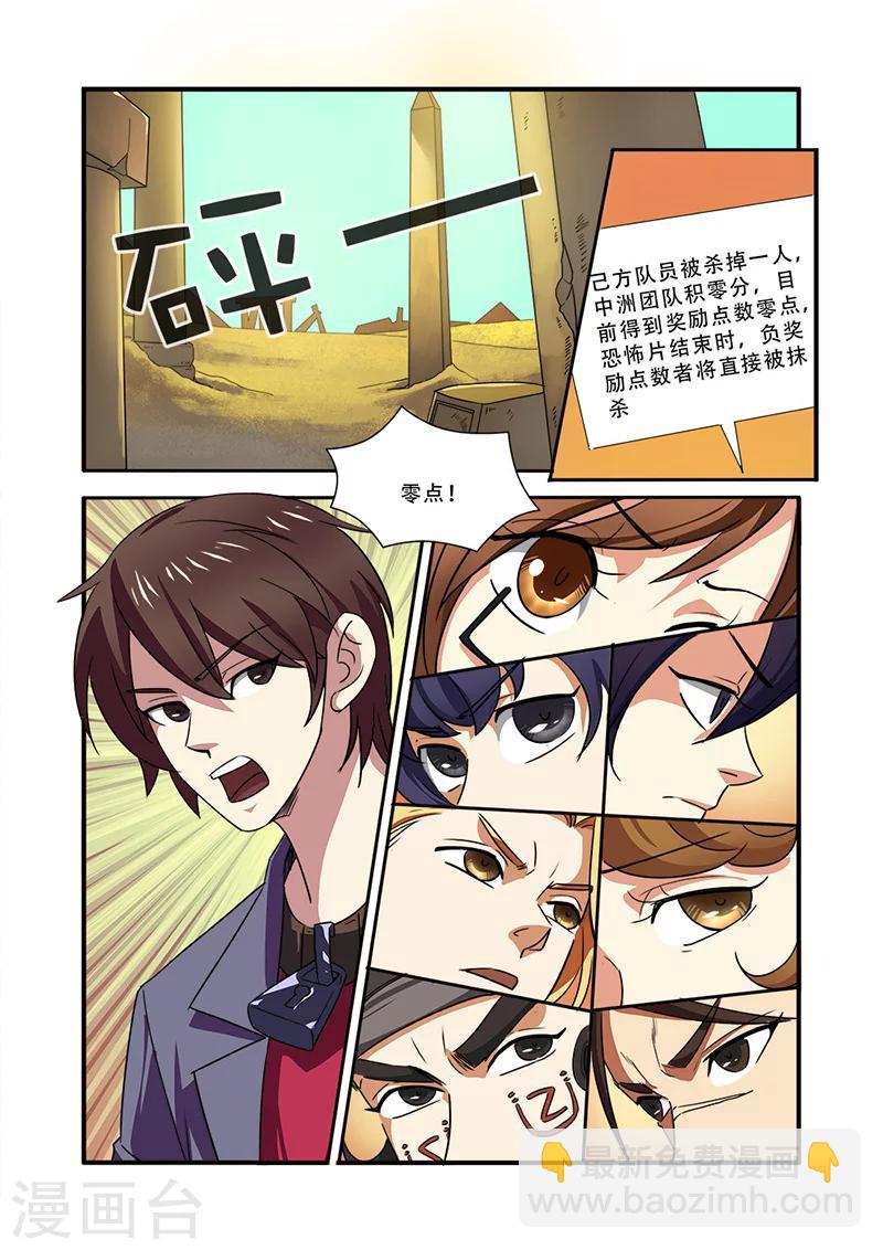 🍘无限恐怖 第39话 陪葬 第17页
