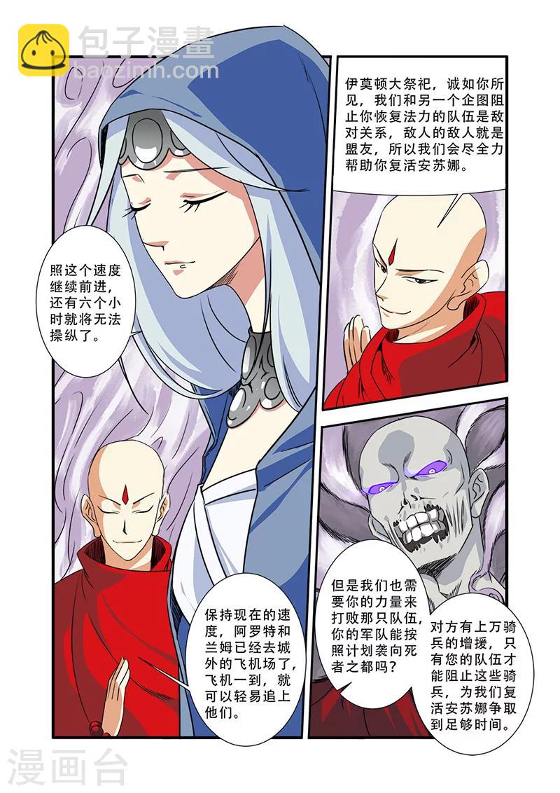 🍘无限恐怖 第39话 陪葬 第2页